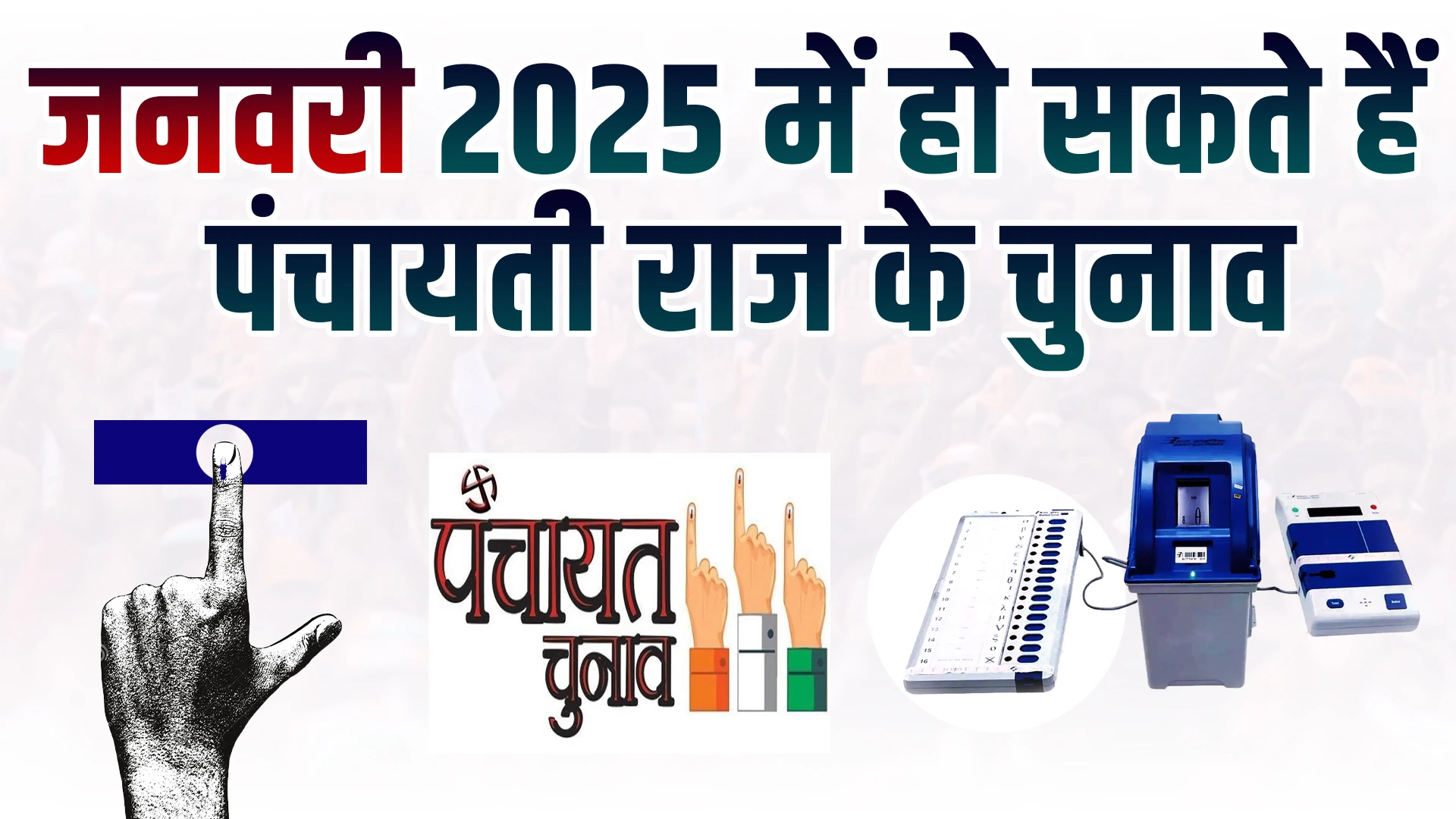 gram panchayat election 2025